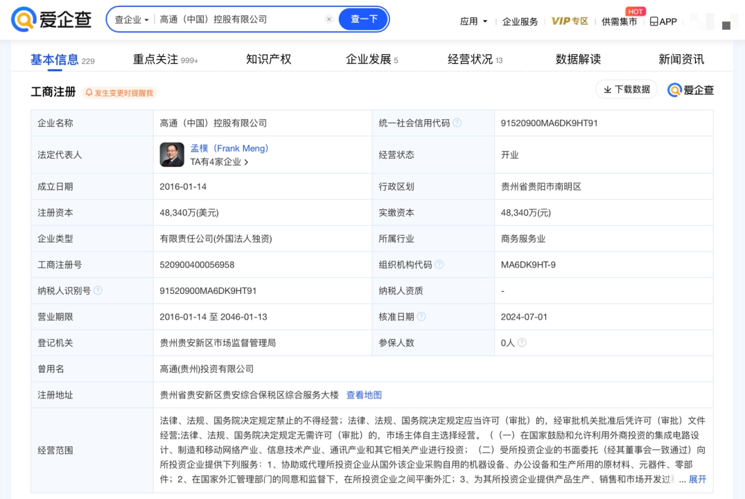 高通中国公司减资至4.8亿美元