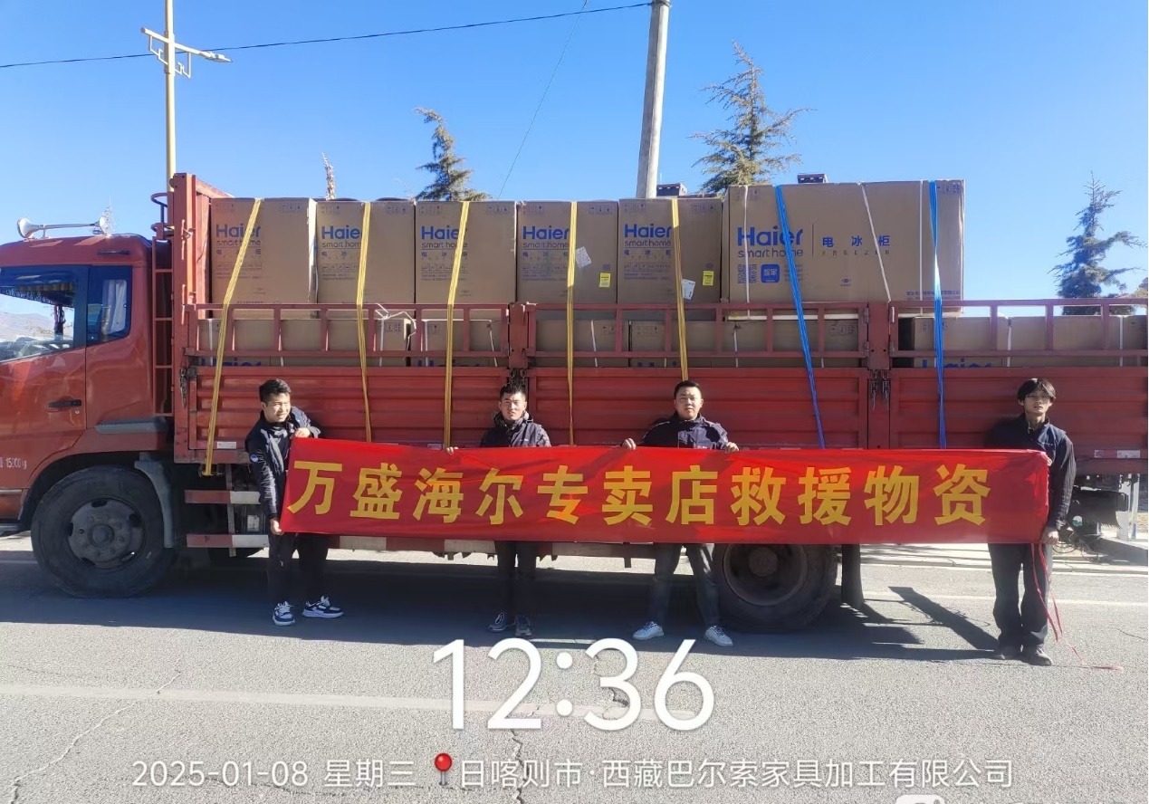 首批物资第一时间送达，海尔智家紧急驰援西藏地震灾区