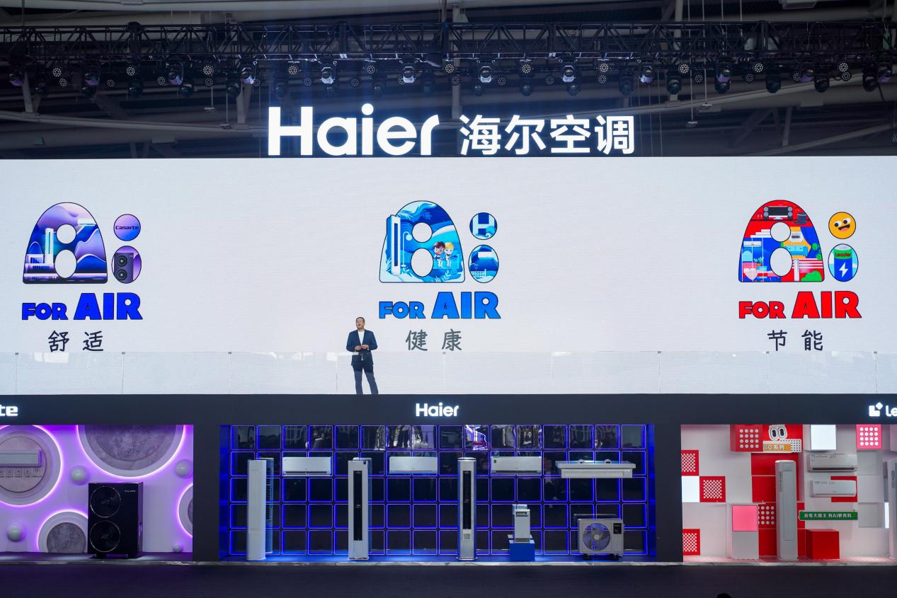 为全球用户打造千人千面好空气，海尔全系AI空调今日揭开面纱