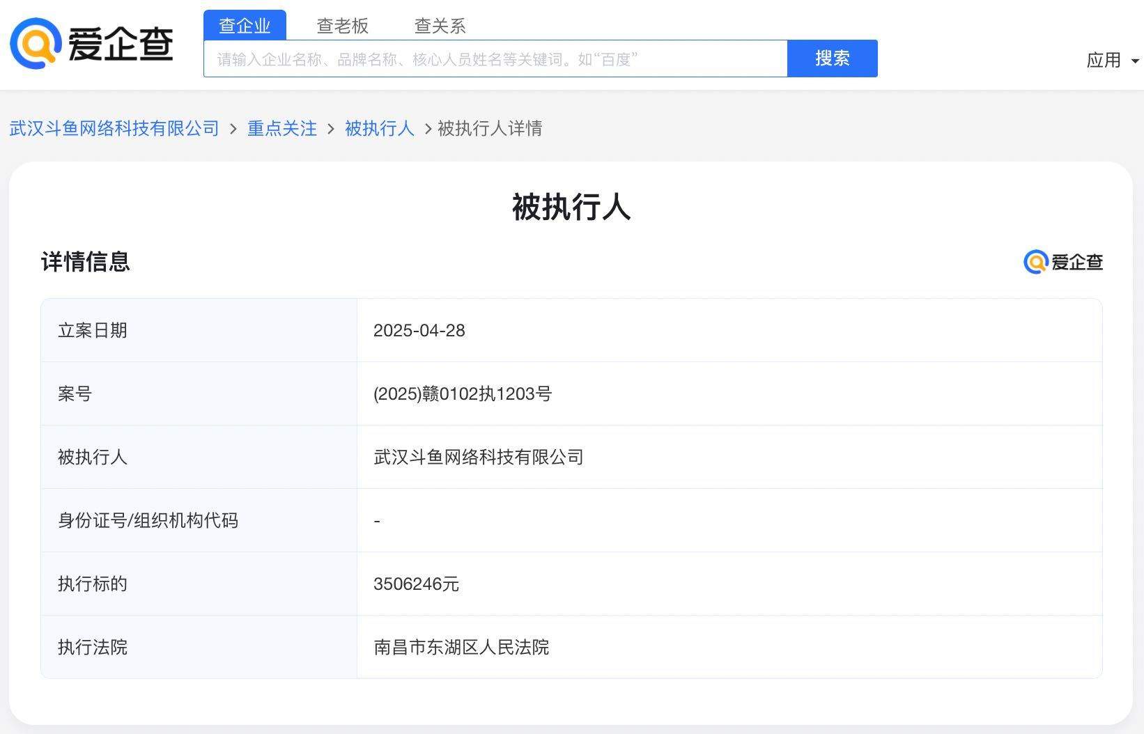 斗鱼被南昌市东湖区人民法院强制执行超350万